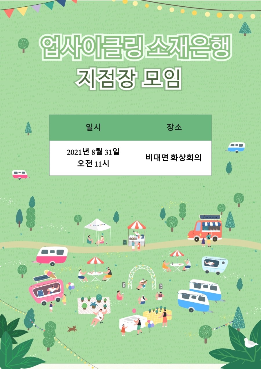 업사이클링소재은행 이미지