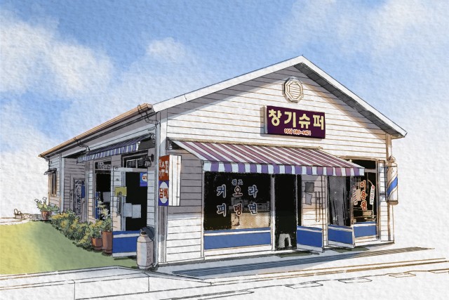 억수슈퍼 이미지