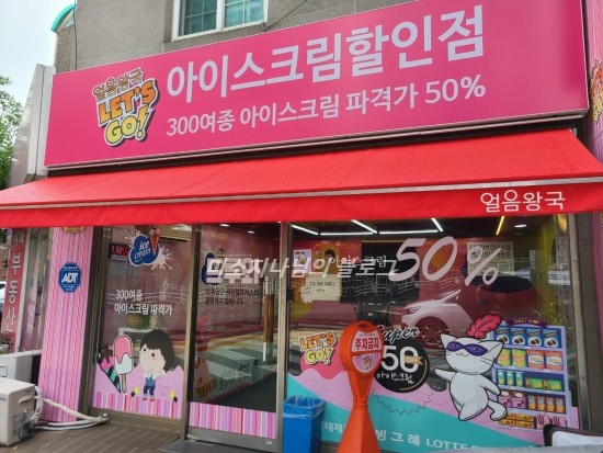 집앞아이스크림할인점 이미지