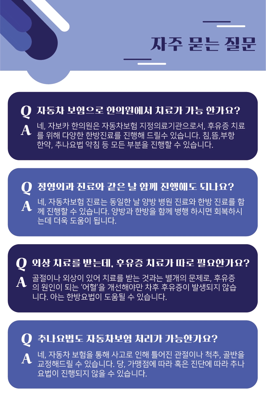 위례명인한의원 이미지