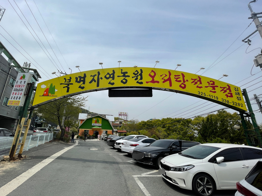 가야오리탕 이미지