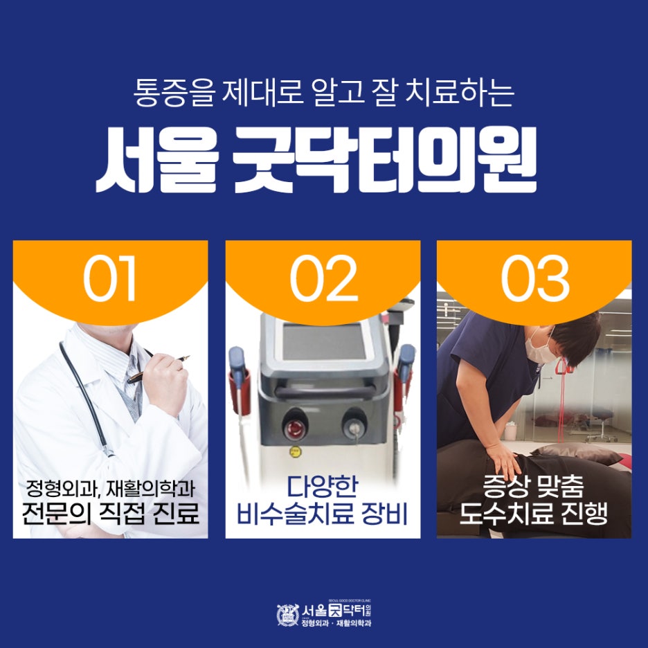 서울굿닥터의원아름 이미지