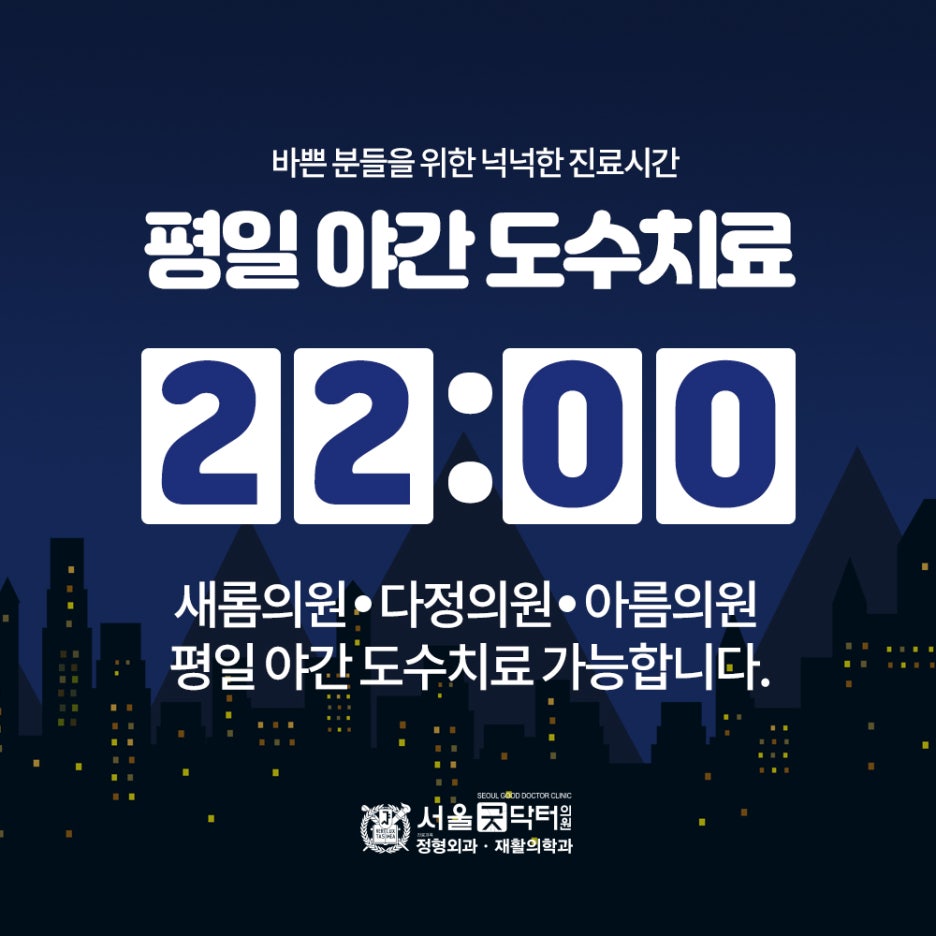 굿닥터정형외과의원 이미지