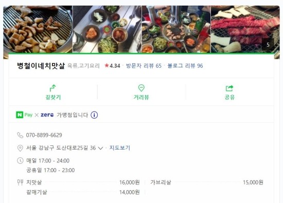 병철이네치맛살 이미지
