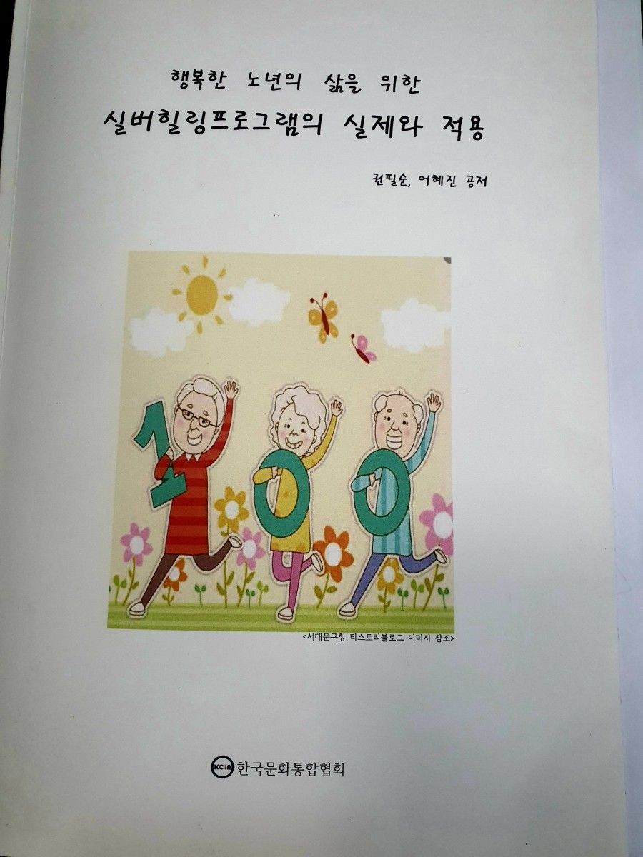 한국노년전문가협회 이미지