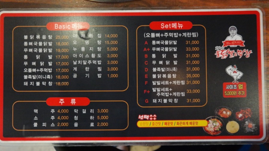인천불닭발 이미지