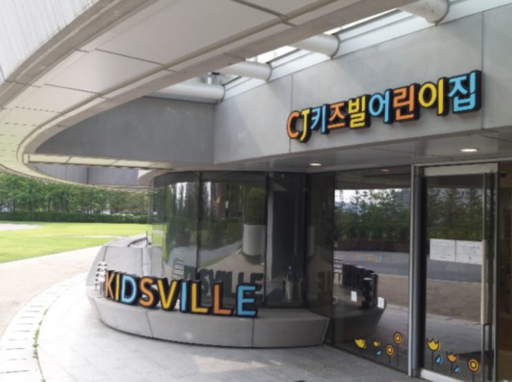 CJ키즈빌어린이집 이미지