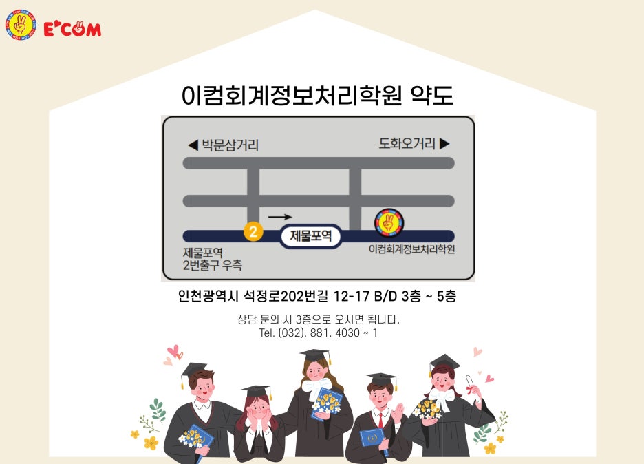 이컴회계정보처리학원 이미지