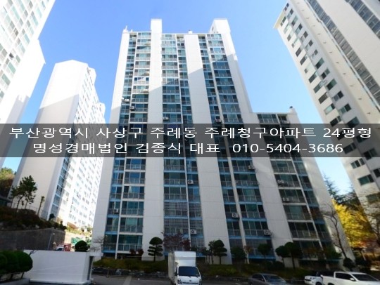 주례청구 아파트 부산 사상구 실거래가 시세 1.8억
