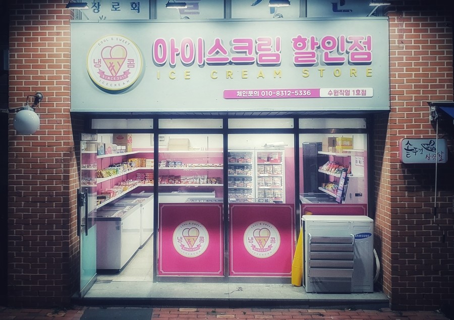 아이스크림할인점 이미지
