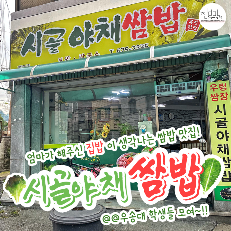 시골야채쌈밥 이미지