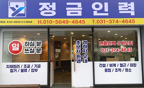 인해인력사무소 이미지