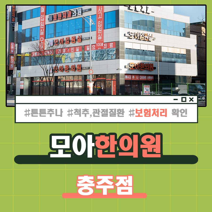충주한의원 이미지