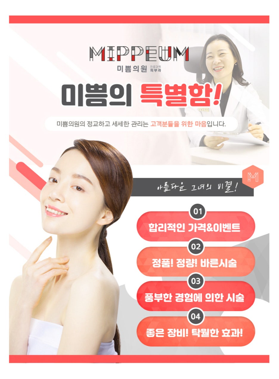 미소지움피부과의원 이미지