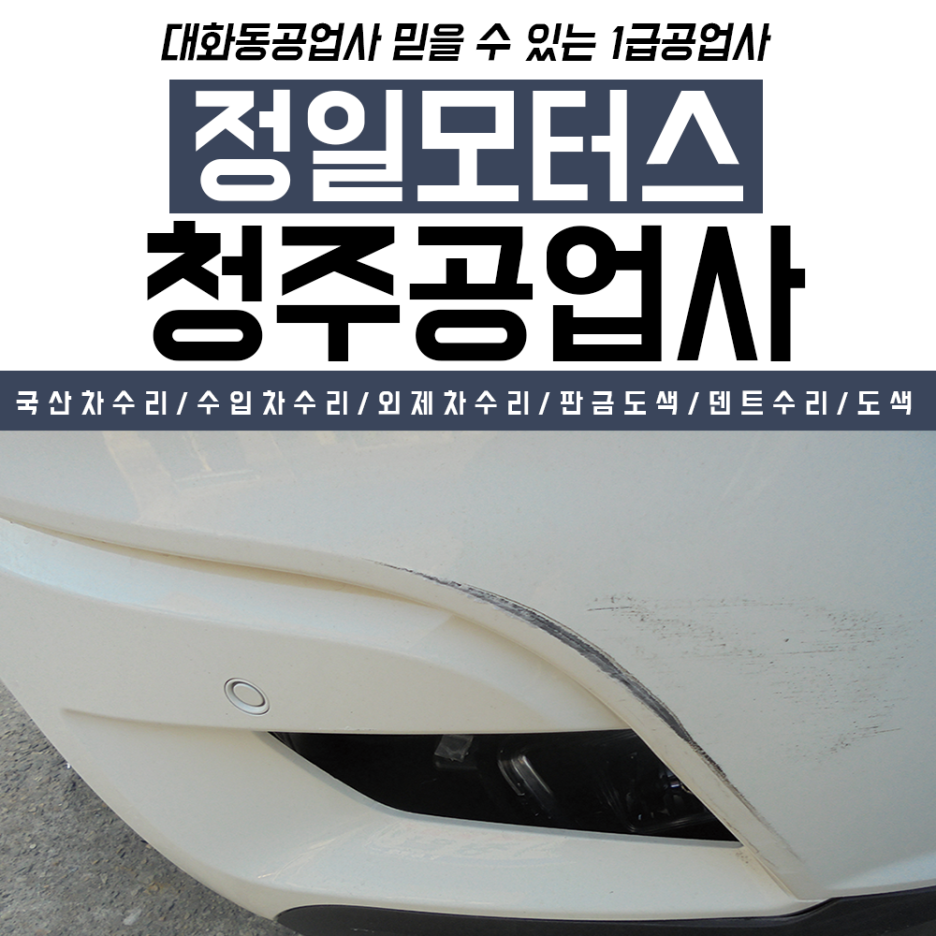 정일자동차공업사 이미지