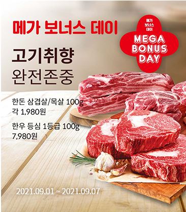 메가정육 이미지