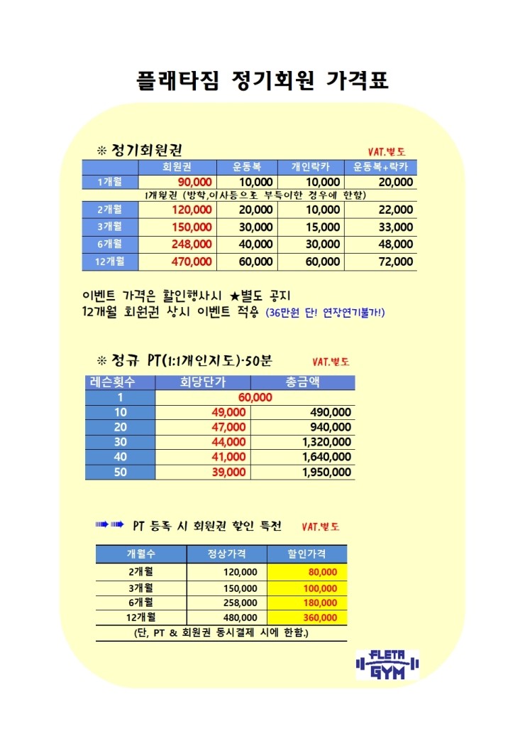 플레타짐 이미지