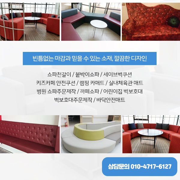 포항쇼파천갈이 이미지