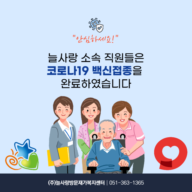 (주)늘사랑케어 이미지