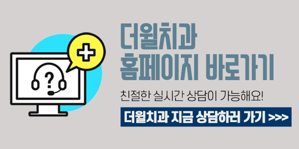 서울윌치과의원 이미지