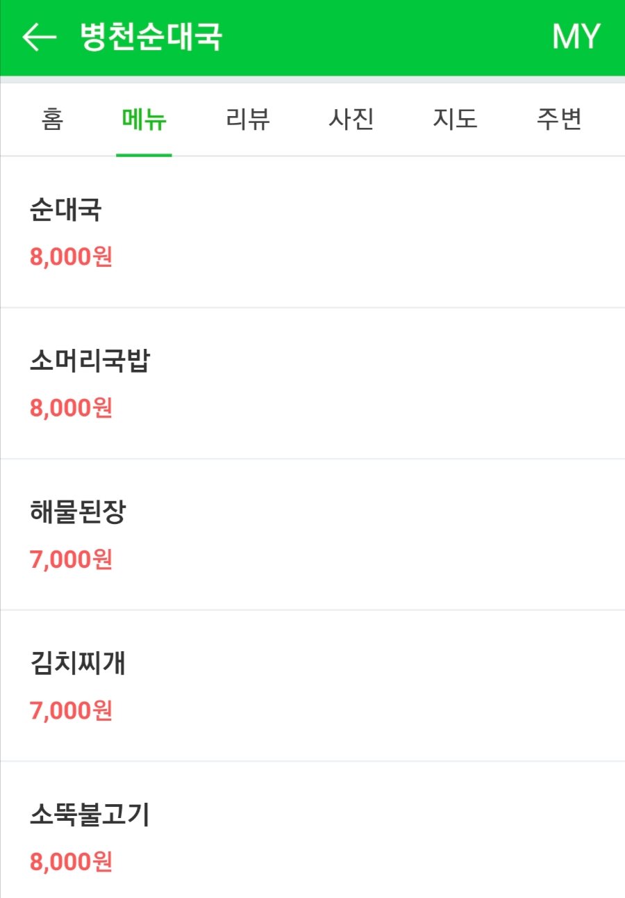 병천순대국 이미지