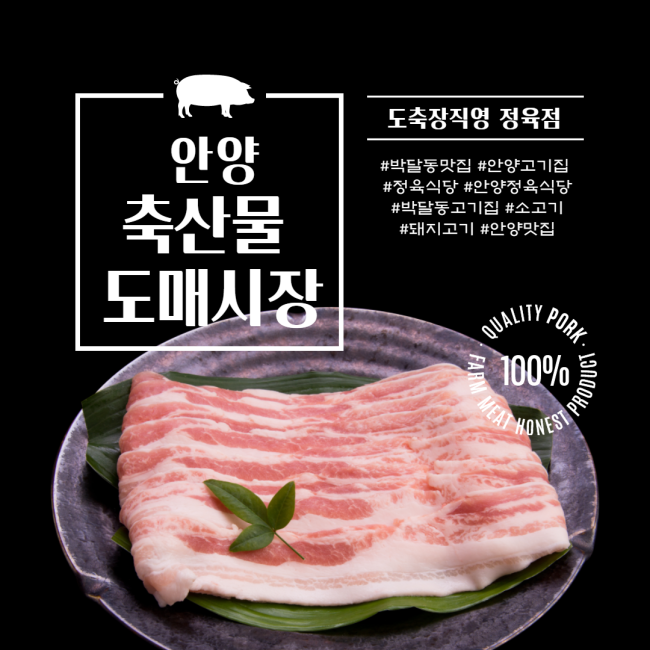 안양축산물도매 이미지