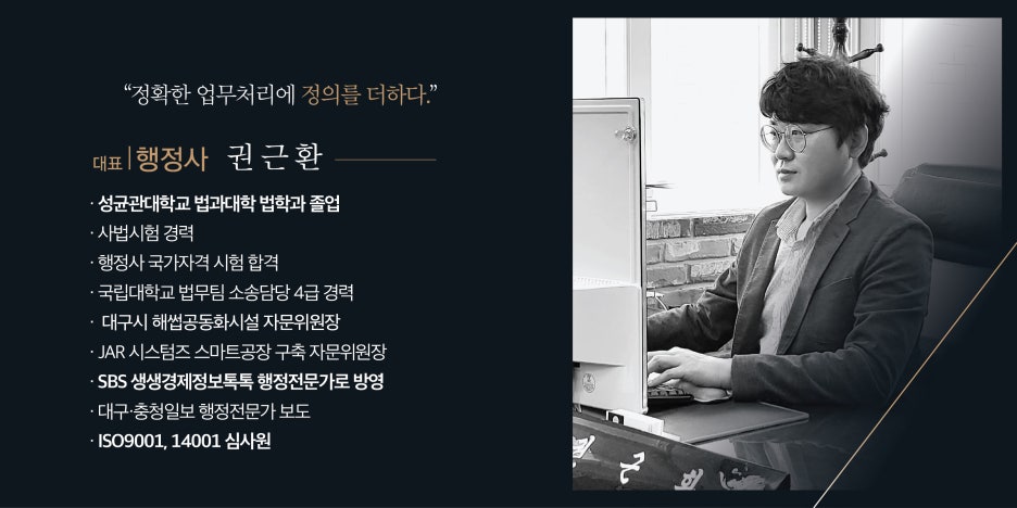 정의LAW행정사사무소 이미지