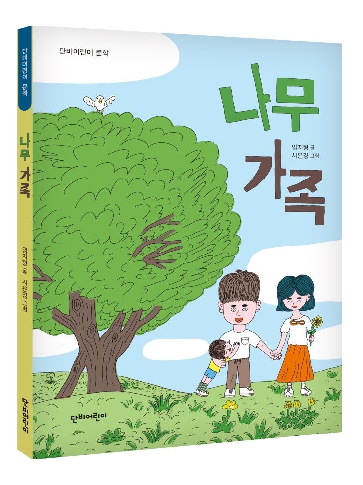 나무가족 이미지