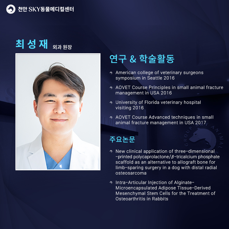 수의골관절학회 이미지