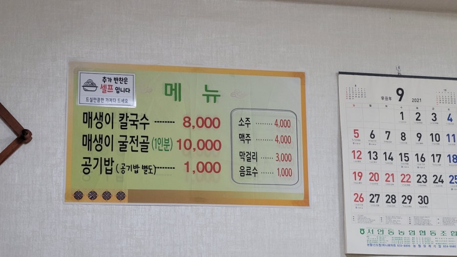 안동전골칼국수 이미지