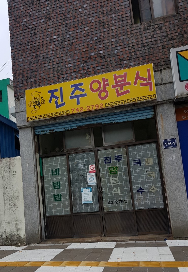 제일양분식 이미지
