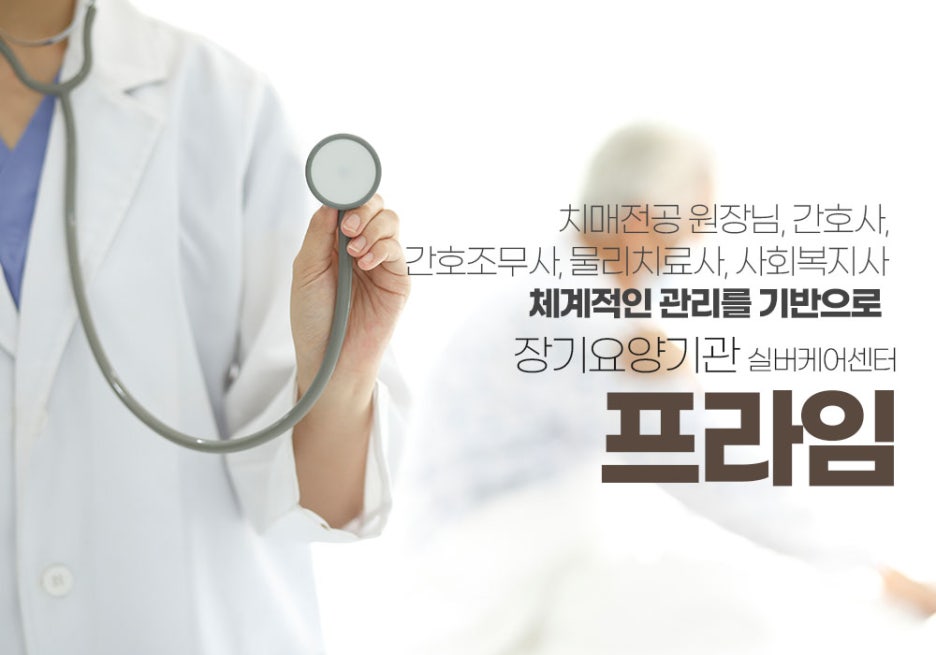 프라임재활실버케어 이미지