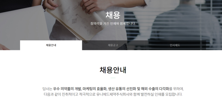 유니메드제약(주) 이미지