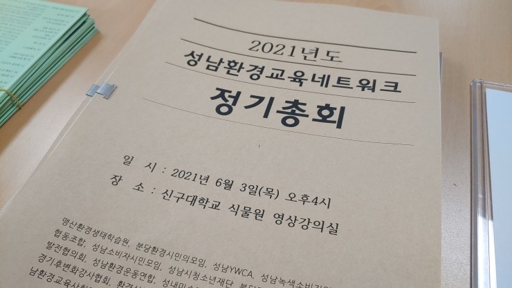성남환경교육사회적협동조합 이미지