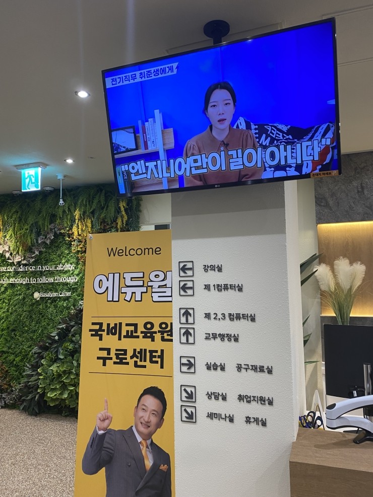 에듀윌국비교육원구로센터 이미지