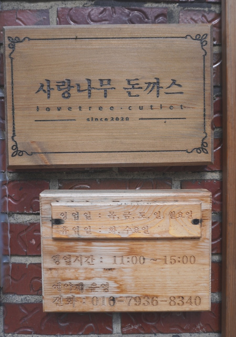 부여돈까스 이미지
