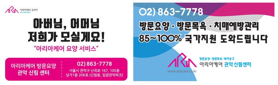 아리아케어관악요양보호사교육원 이미지