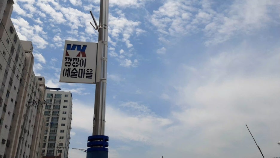 대평동마을회(깡깡이예술마을) 이미지