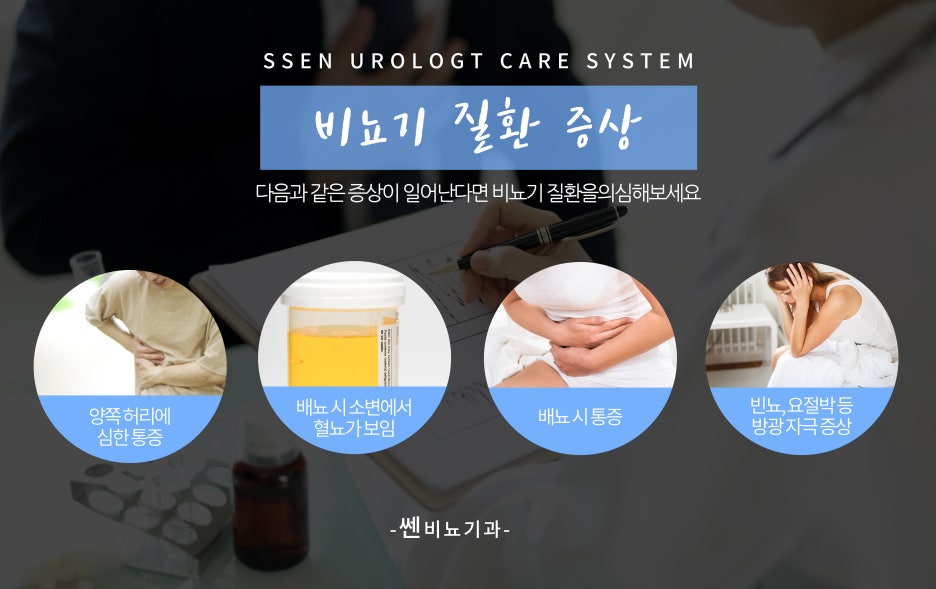 쎈비뇨기과 이미지