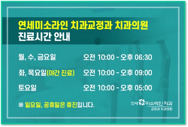 연세미소라인치과교정과치과의원 이미지
