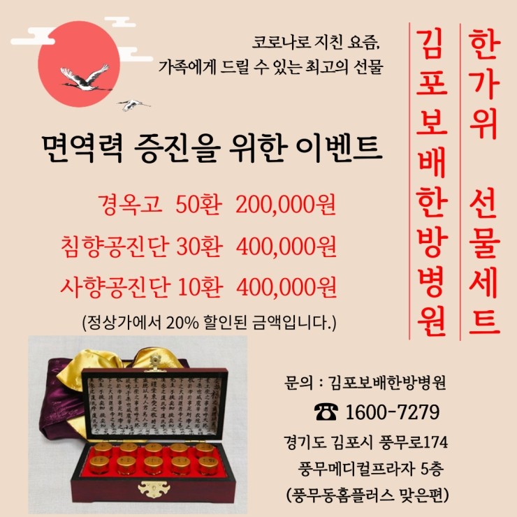 김포보배한방병원 이미지
