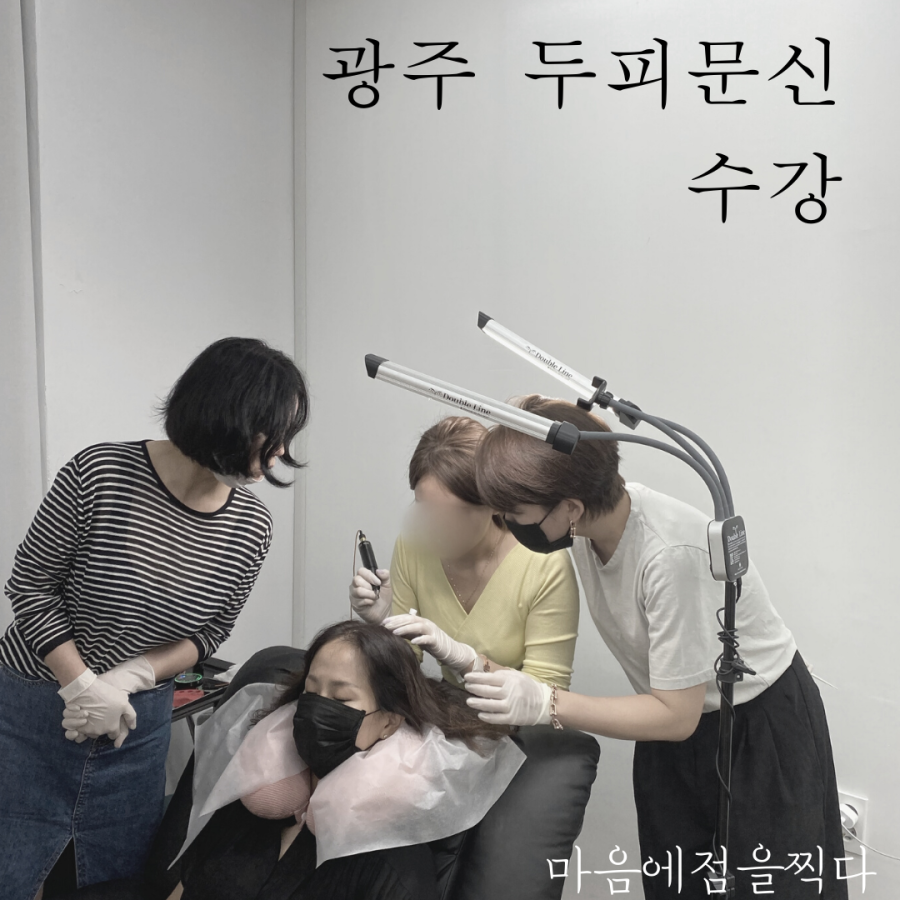 마음에점을찍다두피SMP 이미지