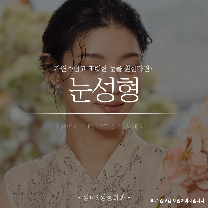 성미에스성형외과 이미지