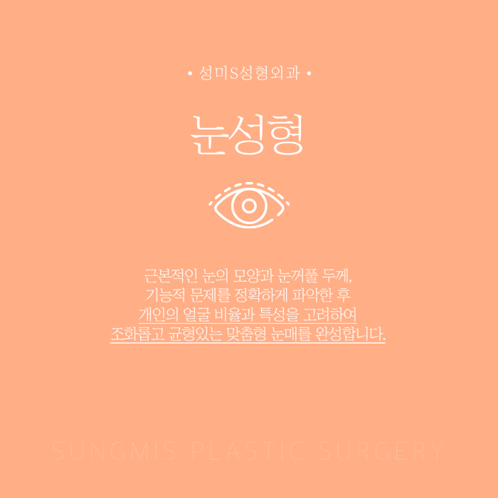 성미에스성형외과 이미지