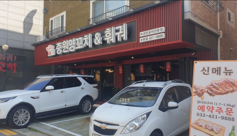 중원양꼬치&훠궈 이미지
