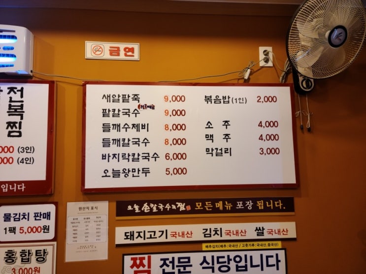 오늘손칼국수&찜(수원점) 이미지