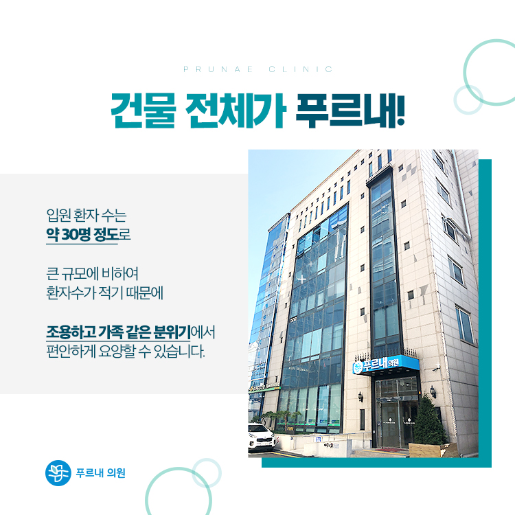 푸르내의원 이미지