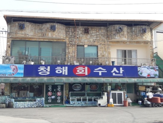 청해물회 이미지