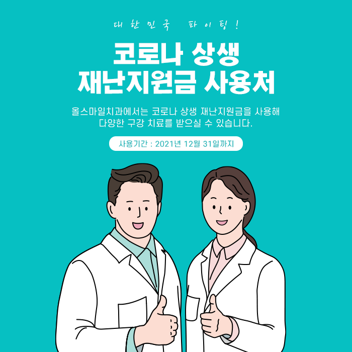 올스마일치과 이미지