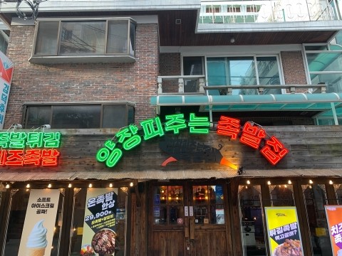 족발집 이미지